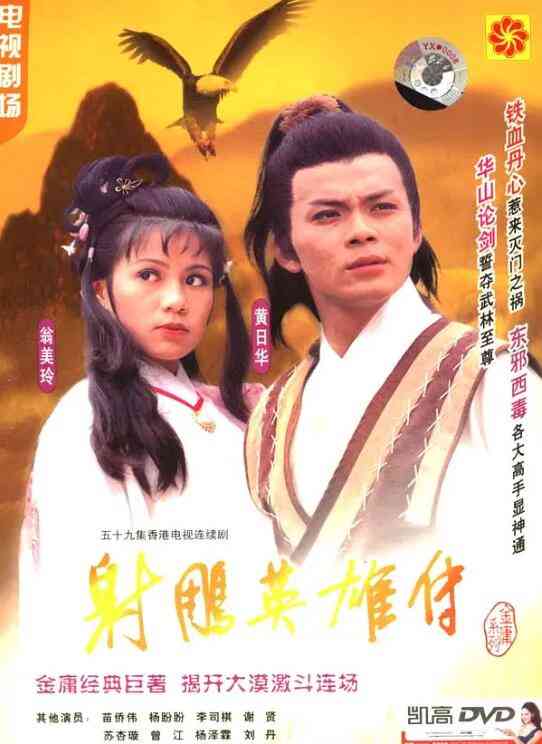 《射雕英雄传1983》全集免费高清电视剧无广告在线播放|港澳剧,香港,港澳·中国香港·1983