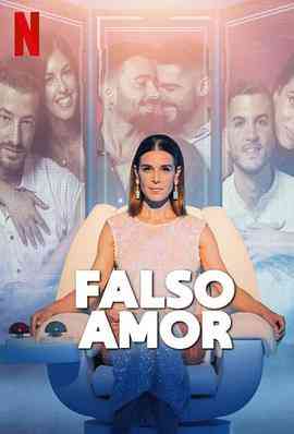 《情场深伪术 第一季》全集免费高清综艺无广告在线播放|真人秀·西班牙·2023