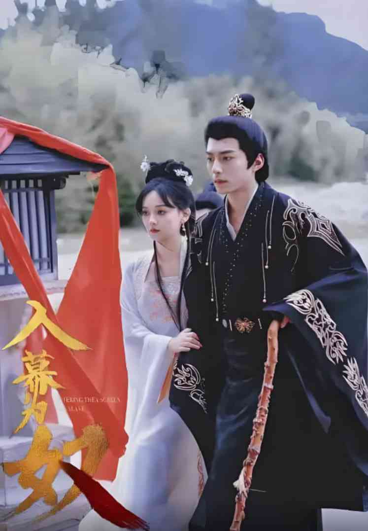 《入幕为奴》全集免费高清短剧无广告在线播放|短剧·中国大陆·2025