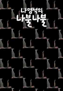 《罗䁐锡的啰嗦啰嗦》全集免费高清综艺无广告在线播放|脱口秀,日韩综艺,综艺·韩国·2023