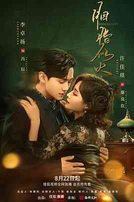 《胭脂似火》全集免费高清电视剧无广告在线播放|爱情,悬疑·中国大陆·2024