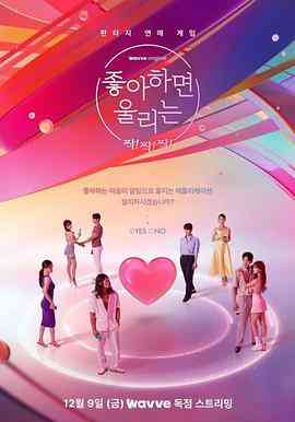 《喜欢的话请响铃》全集免费高清综艺无广告在线播放|爱情,真人秀·韩国·2022