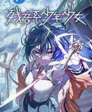 《残音系少年少女》官方版》游戏免费下载|角色扮演·科幻·解谜·互动小说·动漫