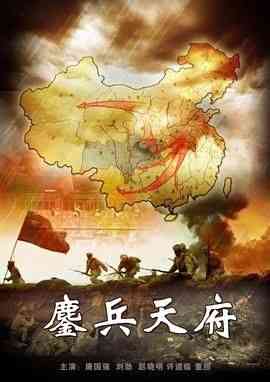 《鏖兵天府》最新免费高清电影无广告在线播放|剧情,历史,战争·中国大陆·2009