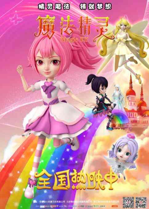 《魔法精灵》最新免费高清电影无广告在线播放|动画·中国大陆·2022