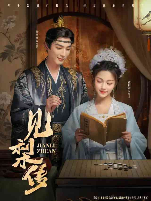 《见梨传》全集免费高清短剧无广告在线播放|短剧·中国大陆·2025