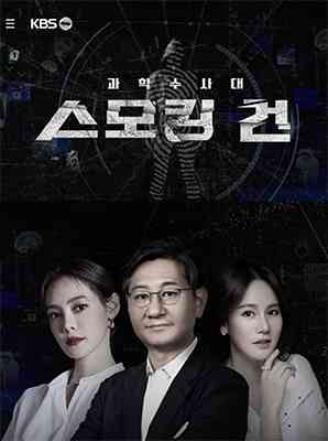 《KCSI：铁证》全集免费高清综艺无广告在线播放|综艺·2023