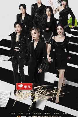 《姐姐的爱乐之程》全集免费高清综艺无广告在线播放|真人秀·中国大陆·2020