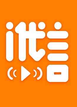 《i代言》全集免费高清综艺无广告在线播放|综艺·大陆·2014