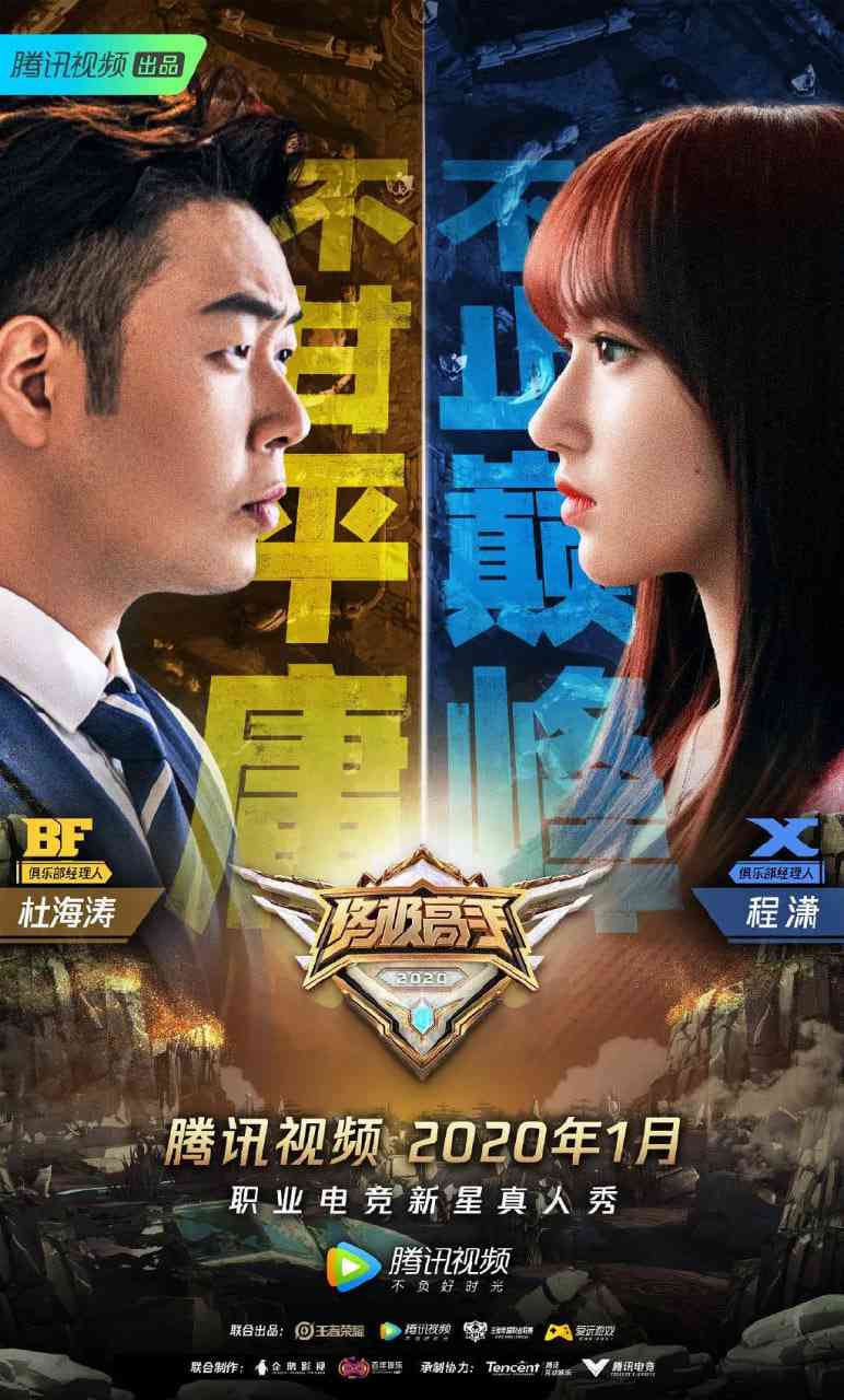 《终极高手 第二季》全集免费高清综艺无广告在线播放|真人秀·中国大陆·2020