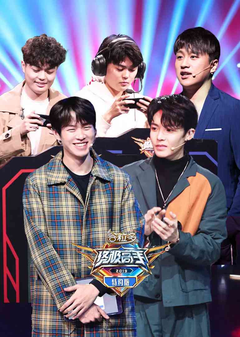 《终极高手特约版》全集免费高清综艺无广告在线播放|综艺·中国大陆·2019