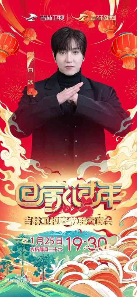 《2025年吉林卫视春节联欢晚会》全集免费高清综艺无广告在线播放|综艺·中国大陆·2025