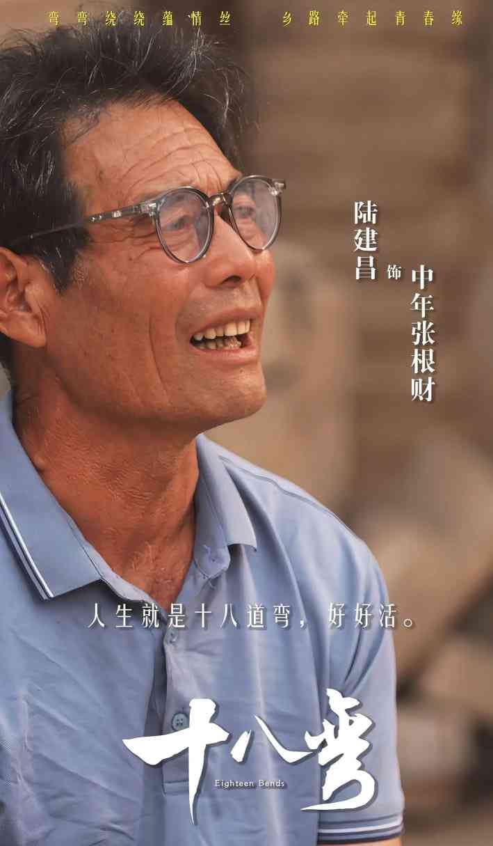 《十八弯》全集免费高清短剧无广告在线播放|短剧·中国大陆·2025