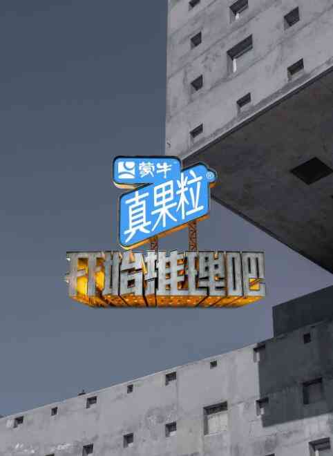 《开始推理吧》全集免费高清综艺无广告在线播放|其它,综艺·中国大陆·2022