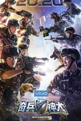 《奇兵神犬》全集免费高清综艺无广告在线播放|真人秀·中国大陆·2017