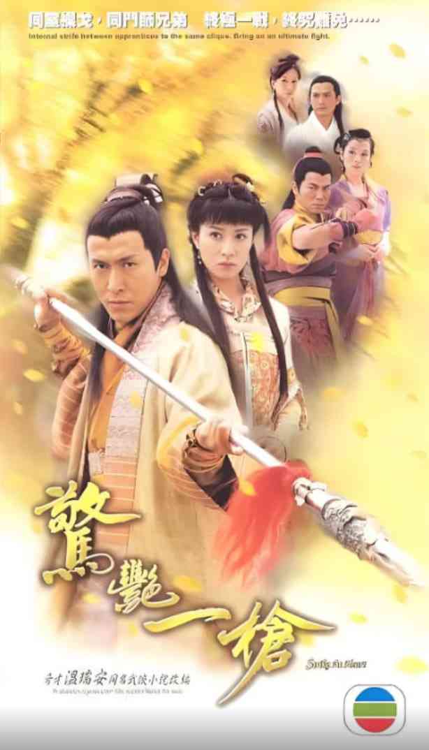 《惊艳一枪》全集免费高清电视剧无广告在线播放|武侠,古装·中国香港·2005