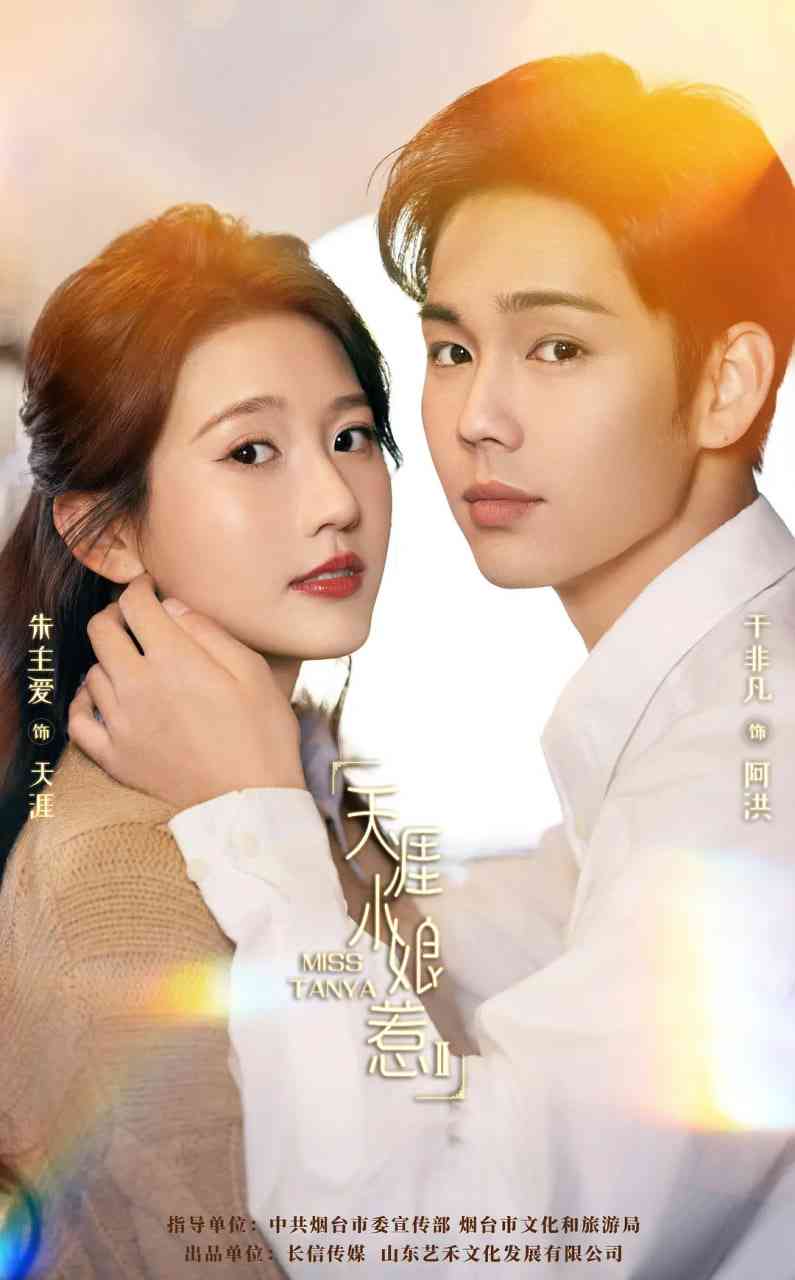 《天涯小娘惹2》全集免费高清电视剧无广告在线播放|悬疑,奇幻·中国大陆·2025