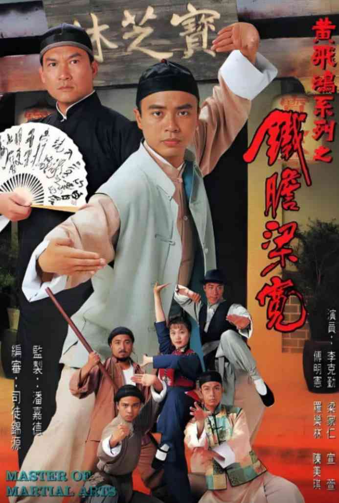 《铁胆梁宽》全集免费高清电视剧无广告在线播放|喜剧,武侠,古装·中国香港·1994