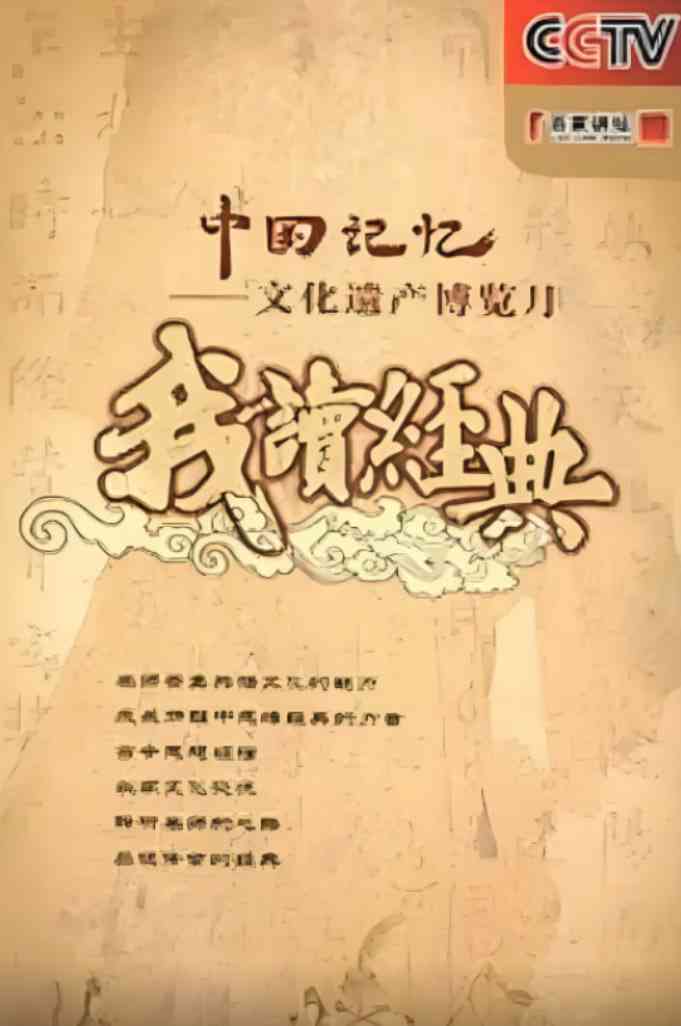 《百家讲坛: 我读经典》全集免费高清综艺无广告在线播放|脱口秀·中国大陆·2007