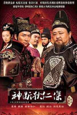 《神断狄仁杰》全集免费高清电视剧无广告在线播放|剧情,悬疑,古装·中国大陆·2010