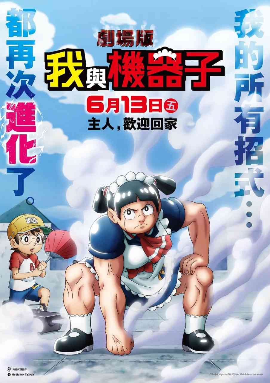 《剧场版 我与机器妹》最新免费高清电影无广告在线播放|动画·日本·2025