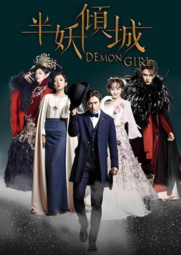 《半妖倾城》全集免费高清电视剧无广告在线播放|爱情,奇幻·中国大陆·2016