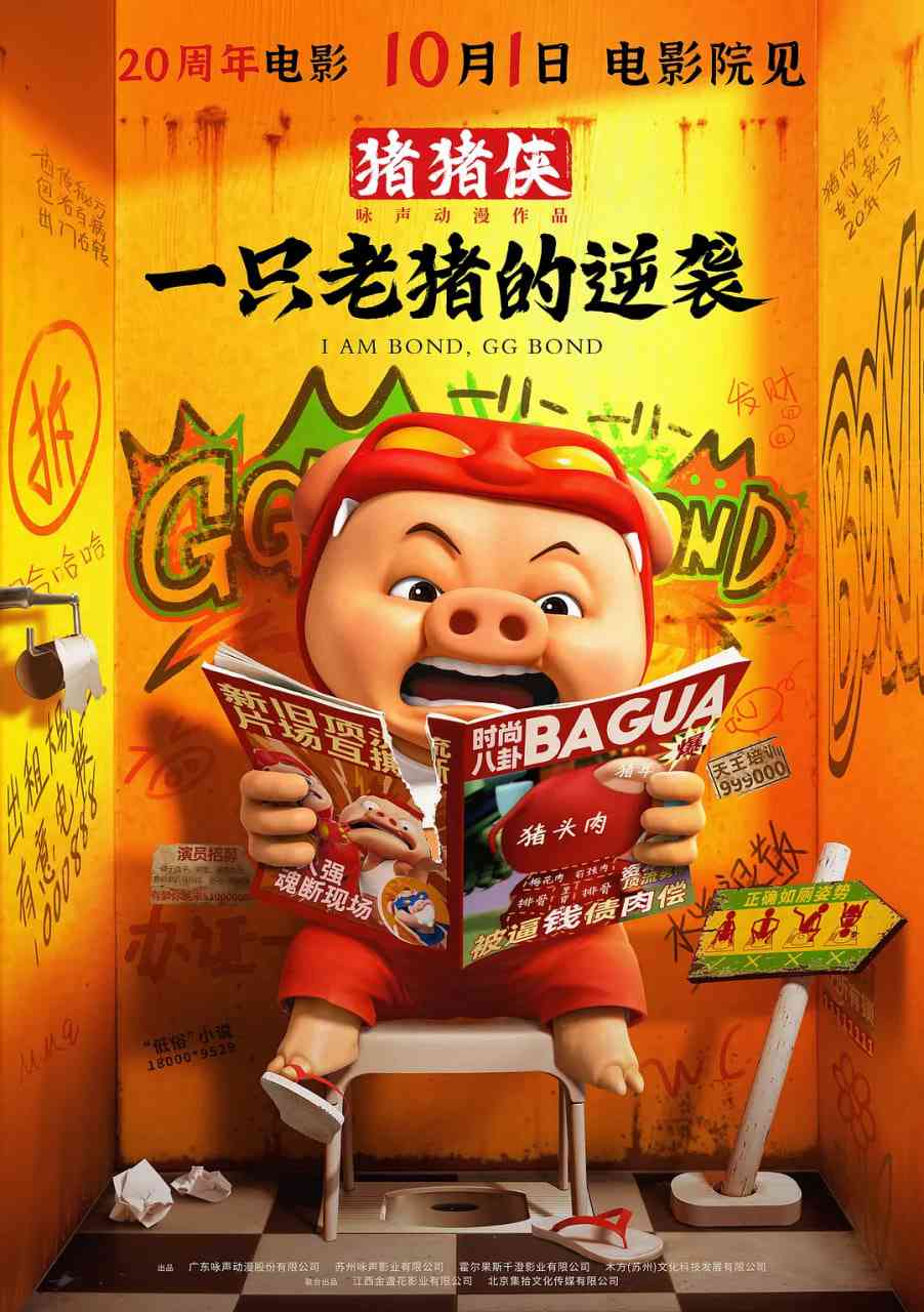 《猪猪侠·一只老猪的逆袭》最新免费高清电影无广告在线播放|喜剧,动画·中国大陆·2025