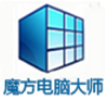《魔方电脑大师v6.2.5.0》软件免费下载|系统工具·6.2.5.0