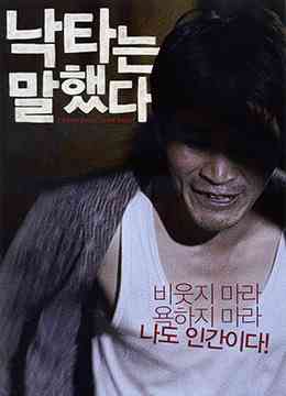 《骆驼言》最新免费高清电影无广告在线播放|剧情·韩国·2009