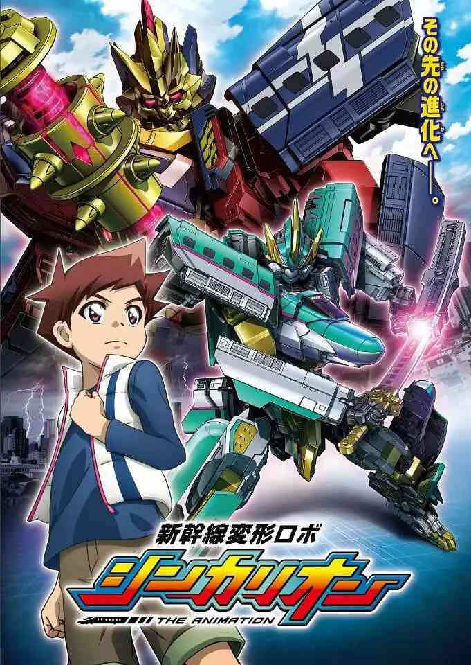 《新干线变形机器人》全集免费高清动漫无广告在线播放|科幻,动画,儿童·日本·2018