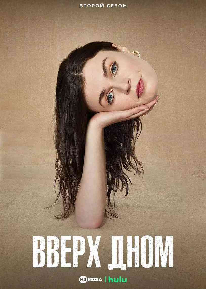 《此路朝上 第二季》全集免费高清电视剧无广告在线播放|喜剧·英国·2021