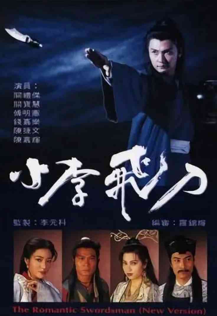 《小李飞刀 1995》全集免费高清电视剧无广告在线播放|武侠,古装·中国香港·1995