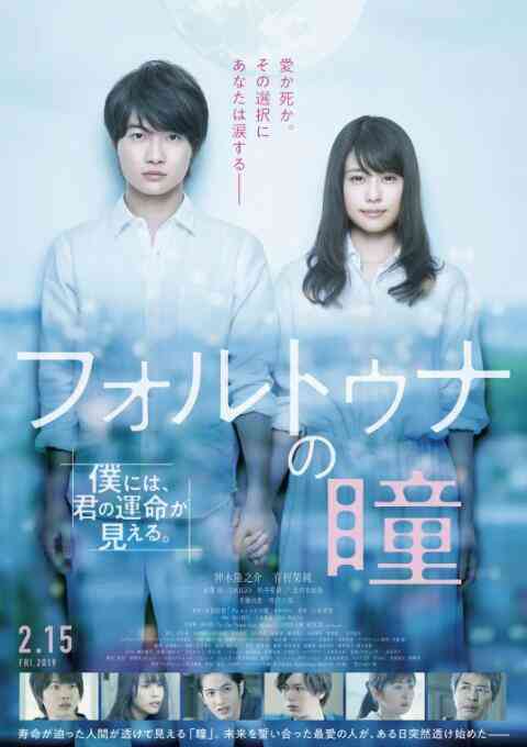 《福尔图娜之瞳》最新免费高清电影无广告在线播放|爱情·日本·2019