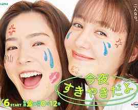 《今晚是寿喜烧哦》全集免费高清电视剧无广告在线播放|日剧·日本·2023
