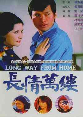 《长情万缕》最新免费高清电影无广告在线播放|爱情·中国台湾·1975