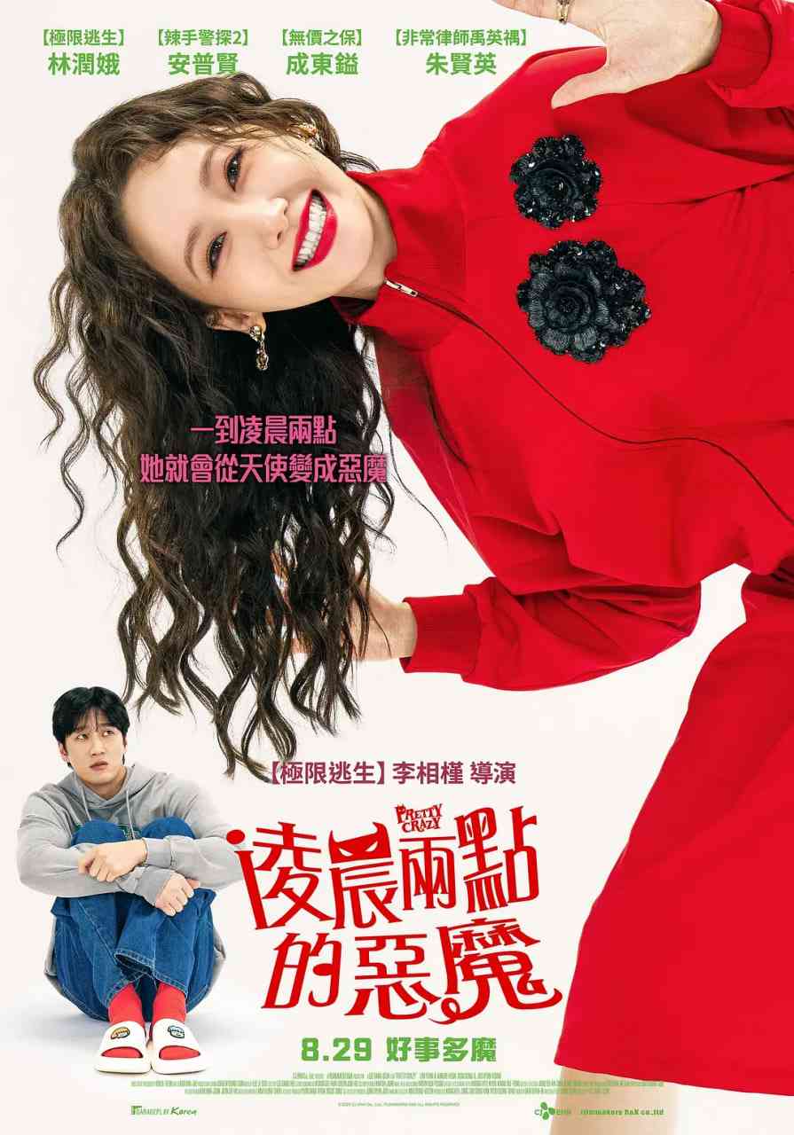 《恶魔搬进来了》最新免费高清电影无广告在线播放|喜剧,爱情·韩国·2025