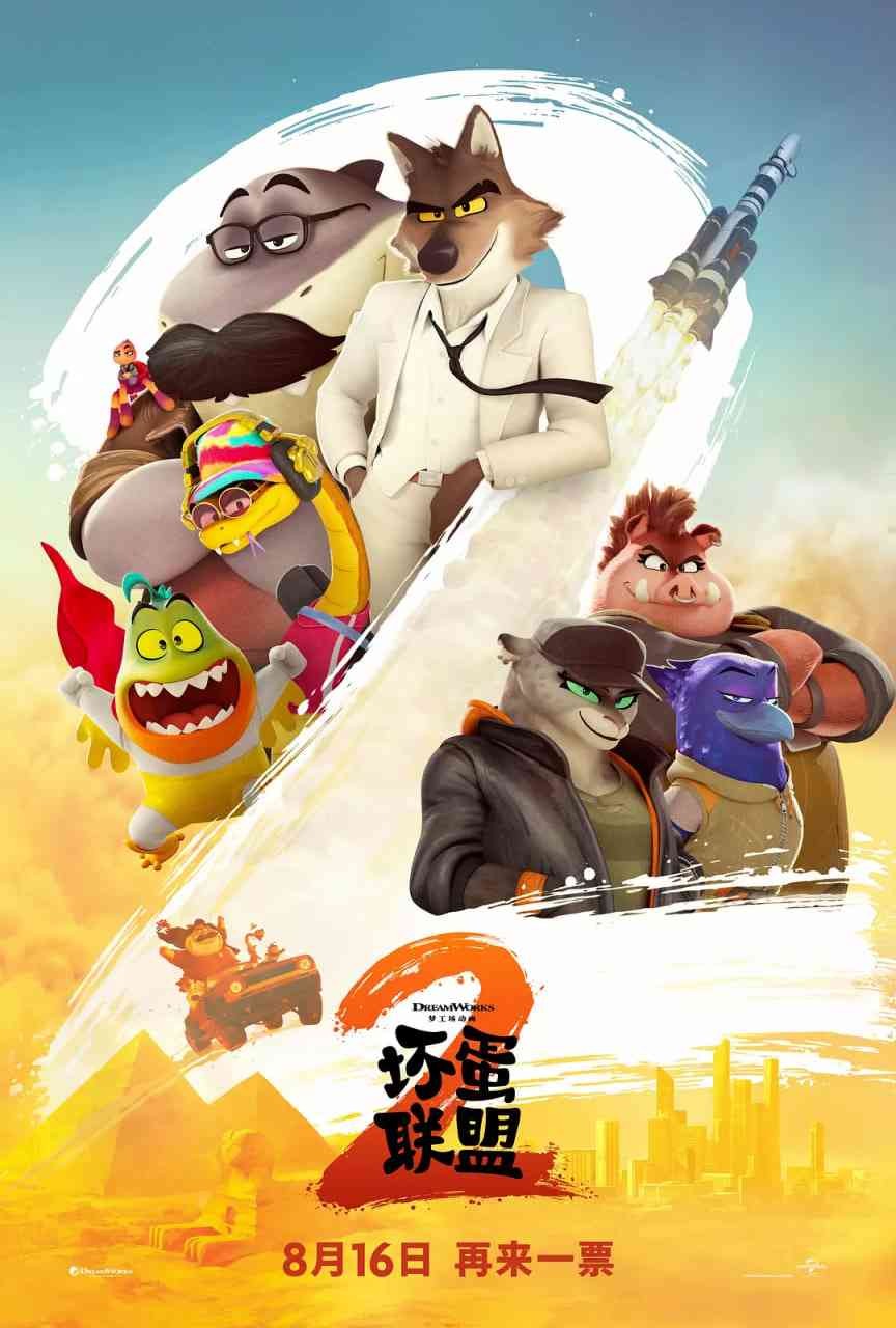 《坏蛋联盟2 英语版》最新免费高清电影无广告在线播放|喜剧,动作,动画,悬疑,家庭,犯罪,冒险·美国·2025