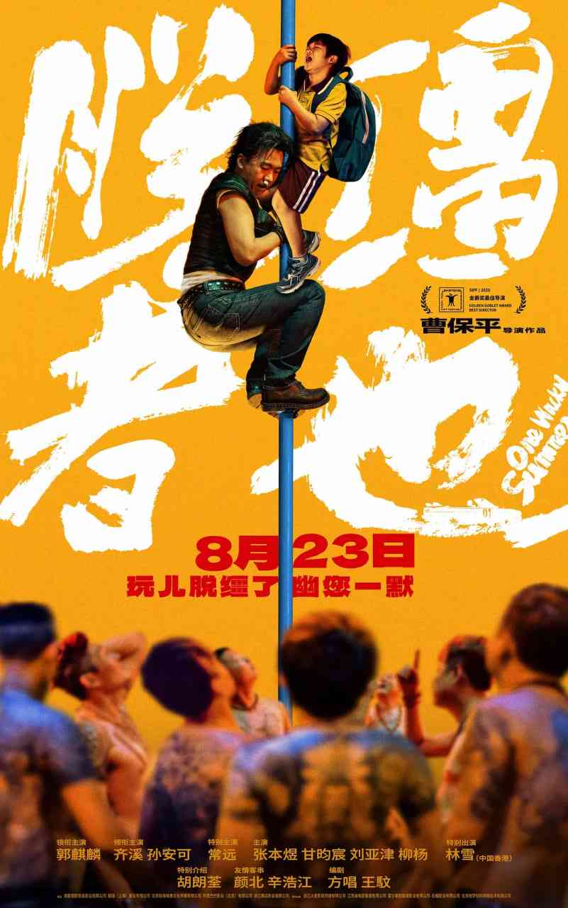 《脱缰者也》最新免费高清电影无广告在线播放|喜剧,犯罪·中国大陆·2025