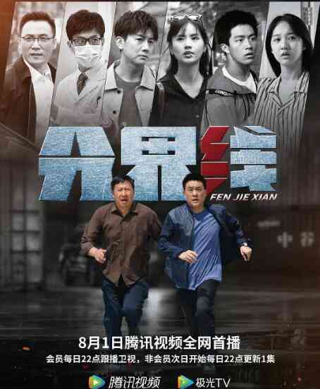 《分界线》全集免费高清电视剧无广告在线播放|国产剧,内地,国产·中国大陆·2022
