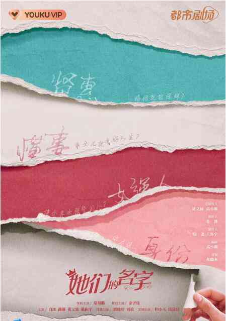 《她们的名字》全集免费高清电视剧无广告在线播放|国产剧,内地,国产·中国大陆·2022