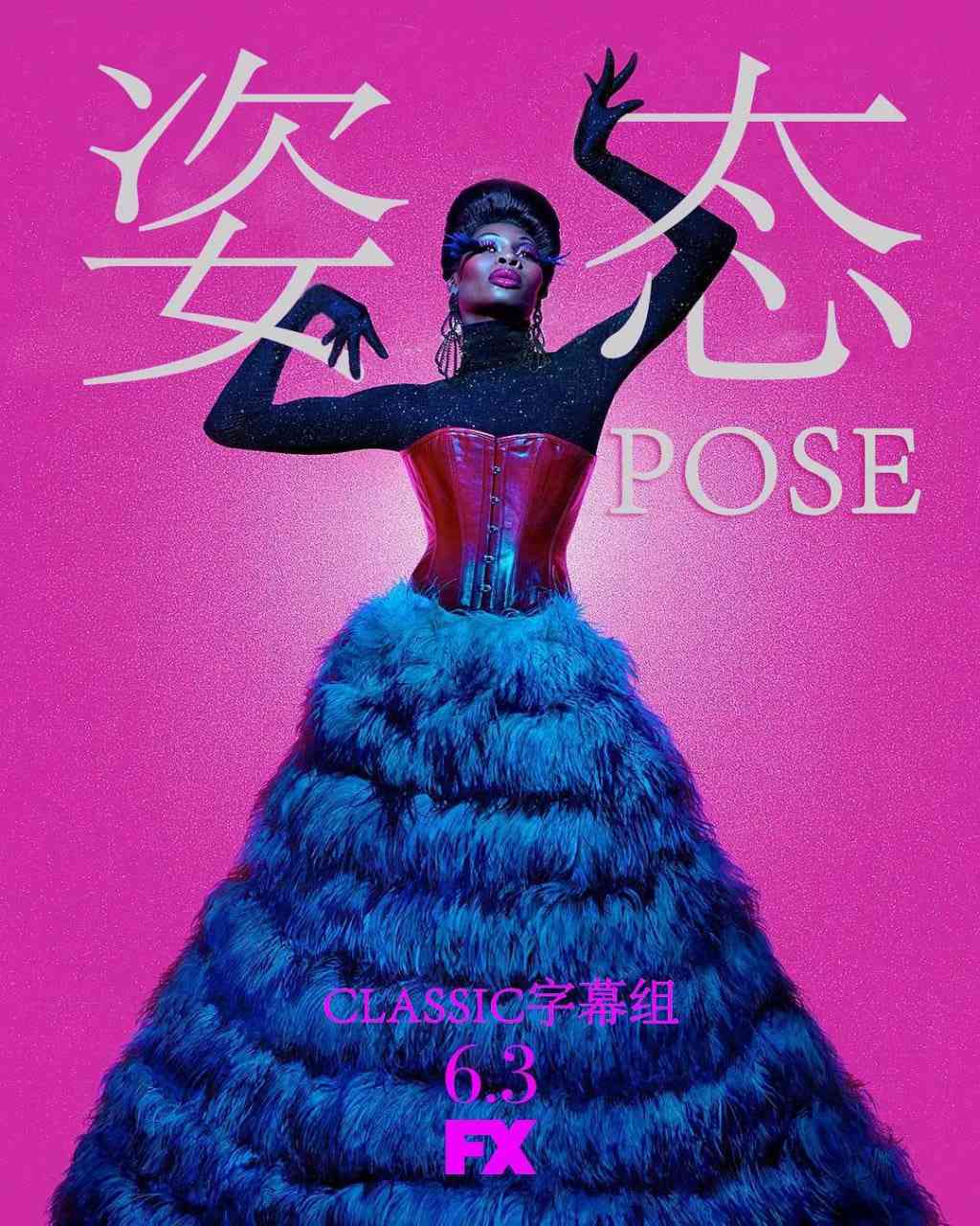 《姿态 第一季》全集免费高清电视剧无广告在线播放|剧情,歌舞·美国·2018