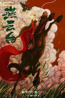 《燕云台》全集免费高清电视剧无广告在线播放|爱情,历史,古装·中国大陆·2020