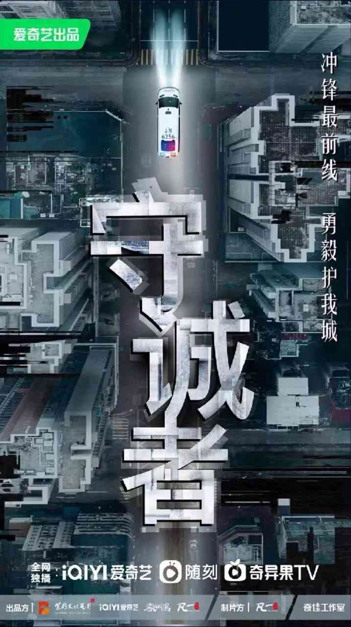 《守诚者 普通话》全集免费高清电视剧无广告在线播放|动作,悬疑,犯罪·中国大陆,中国香港·2025