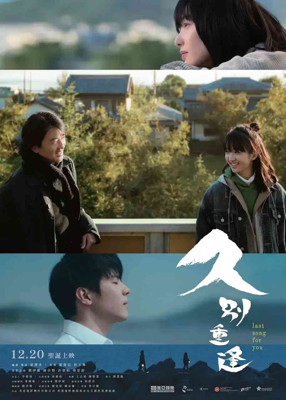 《久别·重逢 粤语版》最新免费高清电影无广告在线播放|剧情,爱情,奇幻·中国香港·2024