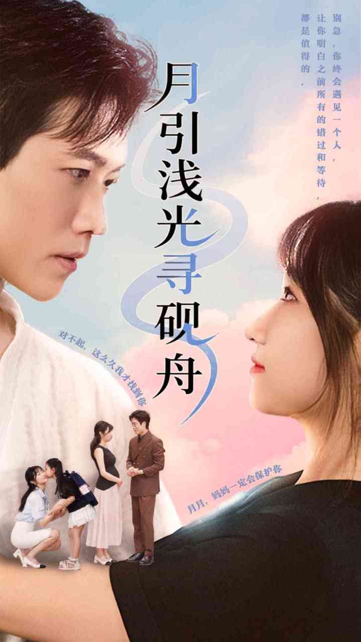 《月引浅光寻砚舟》全集免费高清短剧无广告在线播放|短剧·中国大陆·2025