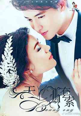 《天鹅套索》全集免费高清电视剧无广告在线播放|马泰,泰剧·泰国·2017