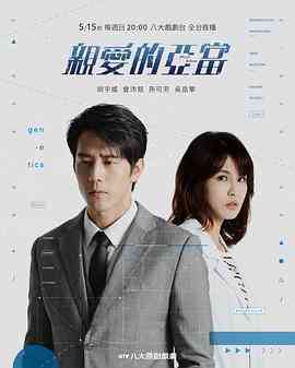 《亲爱的亚当》全集免费高清电视剧无广告在线播放|台湾·中国台湾·2022