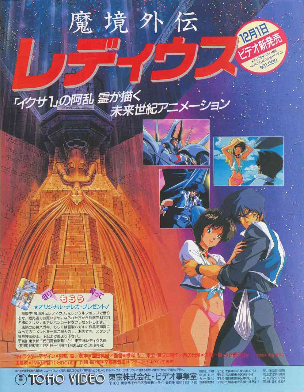 《魔境外传Le Deus》最新免费高清电影无广告在线播放|动画·日本·1987