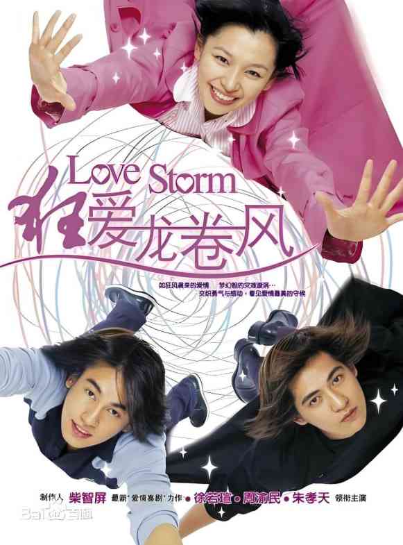 《狂爱龙卷风》全集免费高清电视剧无广告在线播放|剧情,爱情·中国台湾·2003