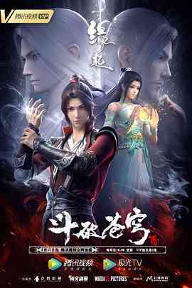 《斗破苍穹缘起》最新免费高清电影无广告在线播放|动画·中国大陆·2022